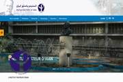 راه‌اندازی وب‌گاه به زبان فرانسه انستیتو پاستور ایران